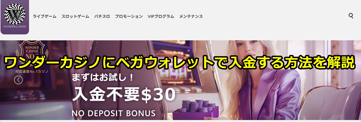 ワンダーカジノ