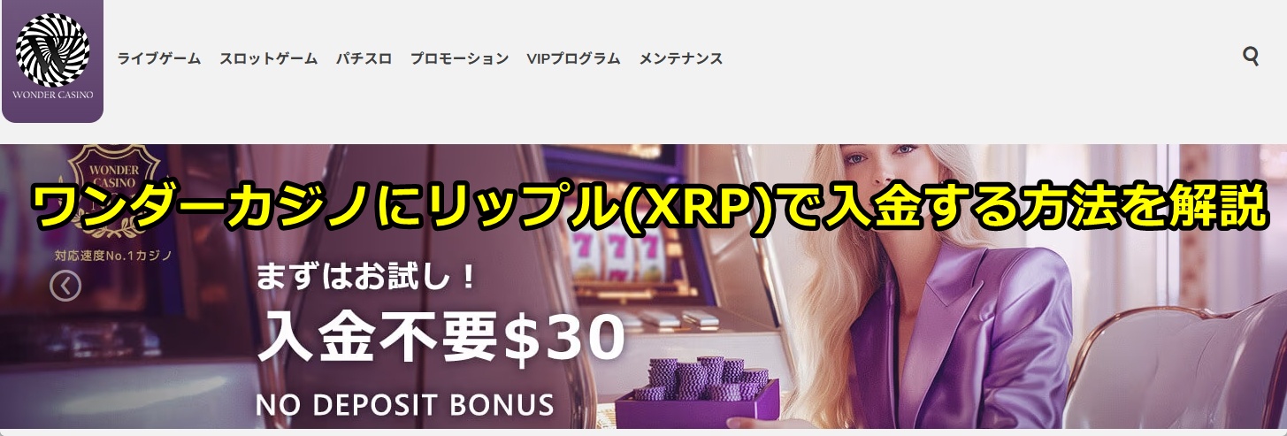 ワンダーカジノ